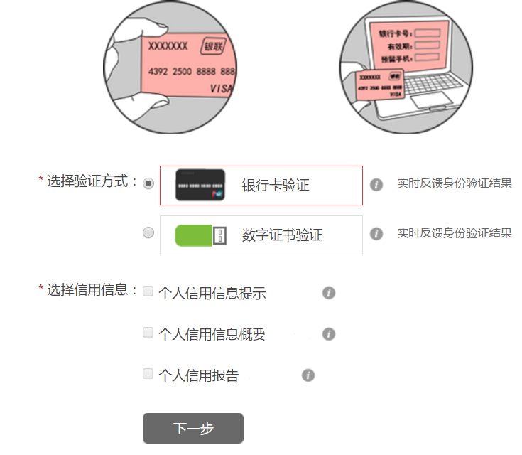 人行个人征信身份验证码怎么查