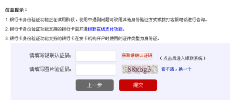 人行个人征信身份验证码怎么查