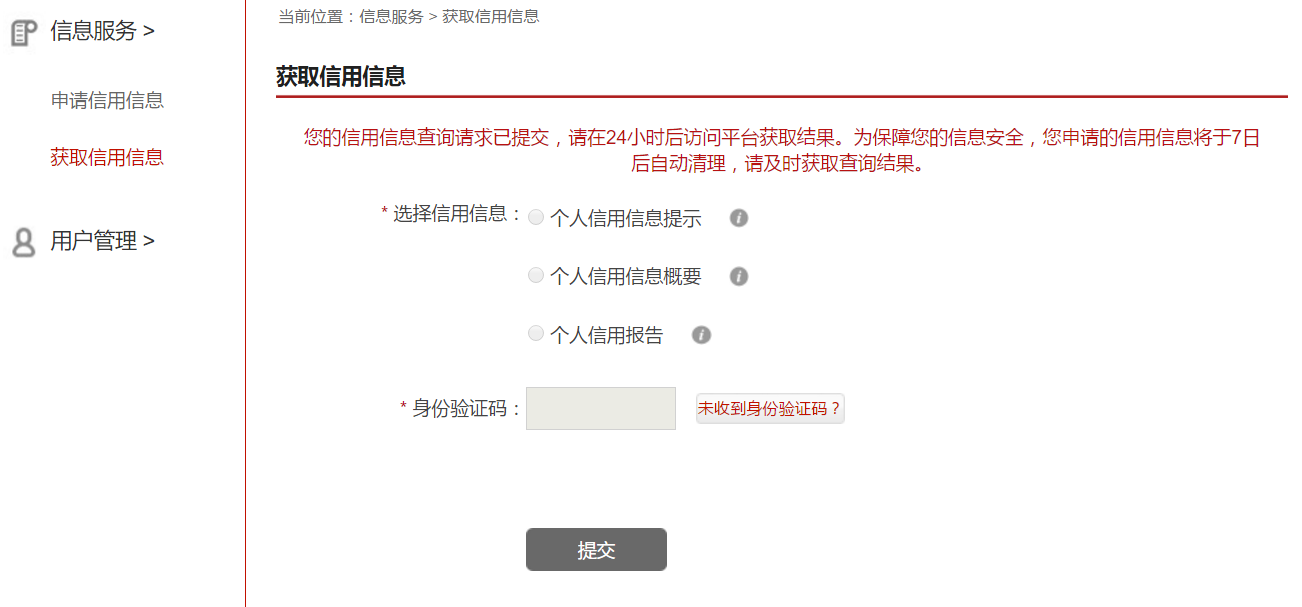 人行个人征信身份验证码怎么查