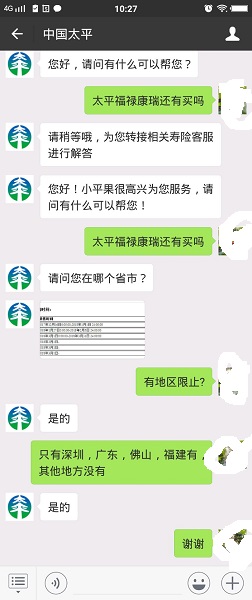 太平康瑞怎么买不到