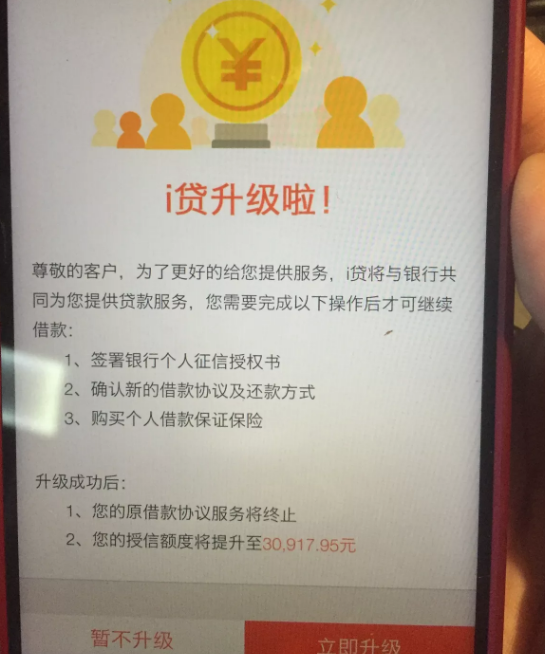 平安普惠i贷抢额度