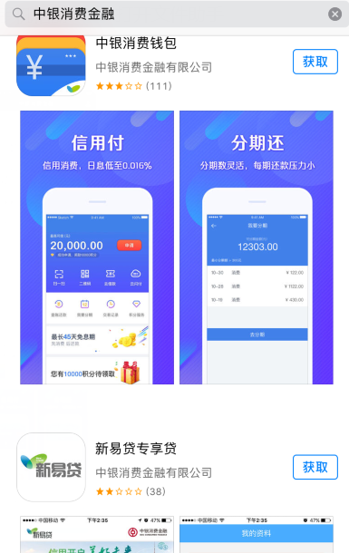 中銀消費金融app下載方法教你快速申請一步到位