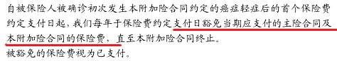 轻度癌症豁免保费